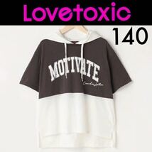 新品タグ付き☆Lovetoxic 半袖パーカーTシャツ 140 フード付きTシャツ 重ね着風 ラブトキシック_画像1