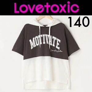 新品タグ付き☆Lovetoxic 半袖パーカーTシャツ 140 フード付きTシャツ 重ね着風 ラブトキシック