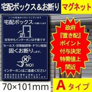 宅配ボックスとお断りを一石二鳥で解決するマグネットA　置き配　猫　宅配ボックス　ポスト