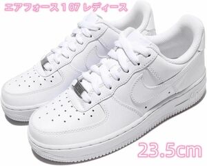 Air Force 1 07 エアフォース 1 07 レディース カジュアル シューズ 23.5CM