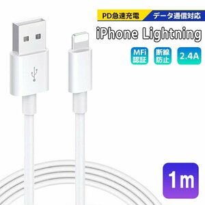 [3]USB Lightning ケーブル 1m 1本 Type-A to Lightning 急速充電 データ通信 データ転送 スマホ iPhone 充電コード ライトニングケーブル