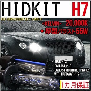 ■ 1 йена ~ комплект HID, H7, толщина 55 Вт, тип 20000K, гарантия 1 месяц