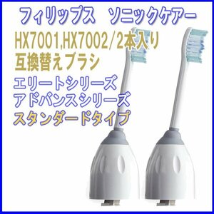  Philips Sonicare HX7001 HX7002 2 ps interchangeable / brush head electric toothbrush for e series changeable brush PHILIPS Elite sili