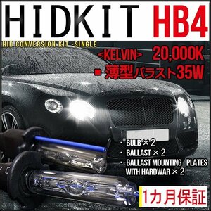 ■1円～HIDキット・HB4・35W薄型20000K１カ月保証