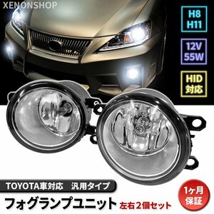 トヨタ フォグランプ ユニット 左右セット HIDバルブ H8 H11 H16 フォグライト 互換 HID アルファード ヴェルファイア レクサス 取り付け