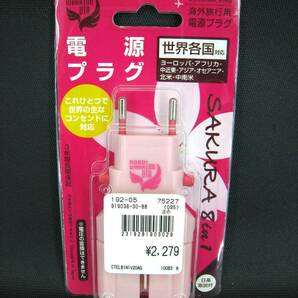 海外旅行用　電源プラグ　8タイプ in 1 電源アダプター　VA20PK　さくら8in1