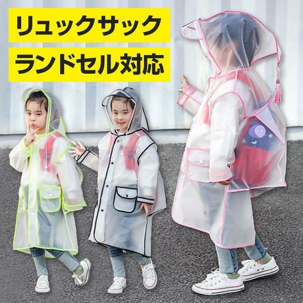 レインコート キッズ 子供 ランドセル対応 レインウェア 雨具 カッパ ポンチョ 保育園 幼稚園 小学生 送料無料【ピンク／Lサイズ】