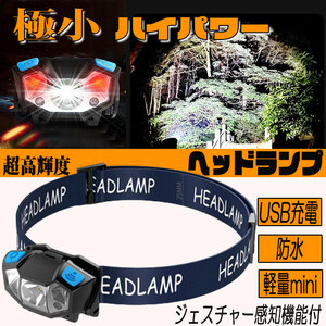 LEDヘッドライト ヘッドランプ センサーON・OFF機能 充電式 5000ルーメン【ブラック】