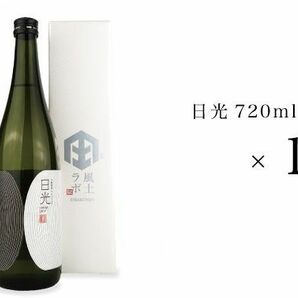 【限定222本】小林酒造×フェルミエ「日光 純米吟醸」2019　日本酒720ml　風土labo