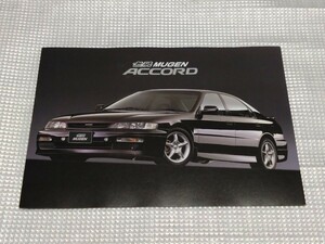 無限 アコード カタログ SiR CD3 CD4 CD5 CD6 CE1 CF2 CD7 CD8 MUGEN ACCORD ホンダ HONDA 1997 セダン クーペ ワゴン