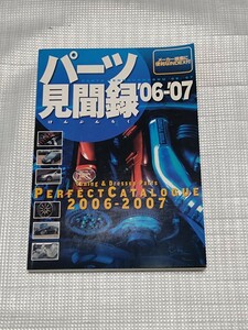 TUNING PARTS CATALOGUE HKS関西 TOPSECRET VERTEX nismo 無限 C-WEST Rマジック ユーラス URAS RAYS チューニング パーツ カタログ