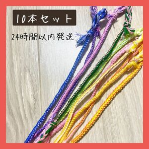 【即購入OK】ミサンガ　ハンドメイド　10本セット① アンクレット　ブレスレット