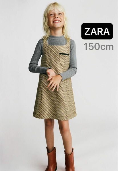 美品　ZARA チェック柄　ワンピース　150cm ジャンパースカート