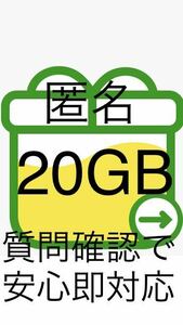 ★即決匿名★土日実質800円 mineo マイネオ パケットギフト 20GB【質問で即対応】(30GB 10GB 5GB 3GBクーポン) 週末クーポンで実質　800円