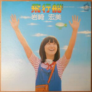 ■中古品■岩崎宏美/飛行船(USED LP)