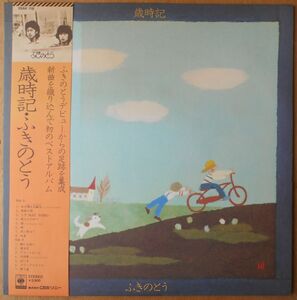 ■中古品■ふきのとう/歳時記(USED LP)