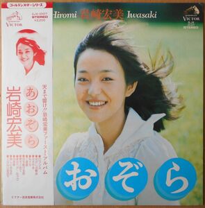 ■中古品■岩崎宏美/あおぞら(USED LP)