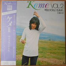 ■中古品■佐藤公彦 ケメ/vol.2 明日天気になあれ(USED LP)_画像1