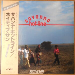 ■中古品■Native Son ネイティブ・サン/サバンナ・ホットライン(USED LP)