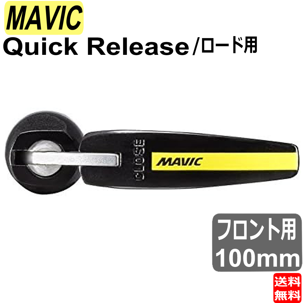 2025年最新】Yahoo!オークション -mavic クイックリリースの中古 2025年最新】Yahoo!オークション -mavic クイックリリースの中古