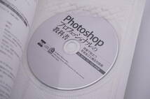 MdN　Photoshop 本 ３冊セット　本格派のPhotoshop 2011　プロフェッショナルの教科書 2014　フォトショップ教室6.0 (2001 ★ フォトショ_画像8