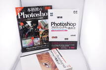 MdN　Photoshop 本 ３冊セット　本格派のPhotoshop 2011　プロフェッショナルの教科書 2014　フォトショップ教室6.0 (2001 ★ フォトショ_画像1