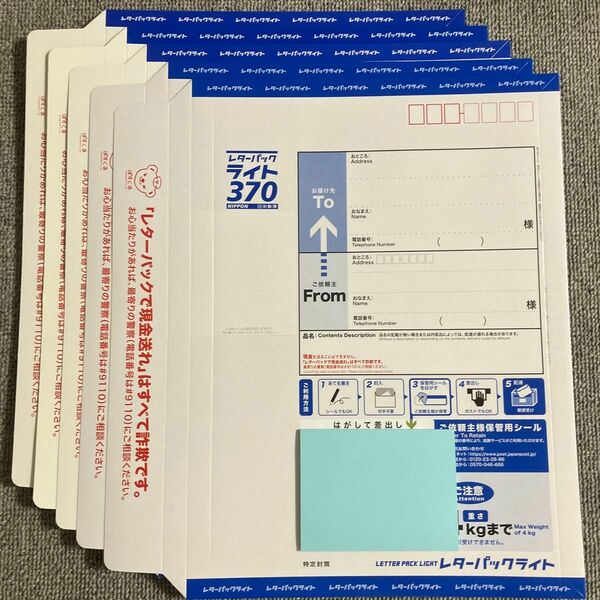日本郵便 レターパックライト　5枚セット　封筒