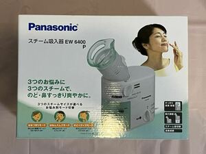 Panasonic パナソニック スチーム吸入器 EW6400P-W のど 鼻 花粉症 スッキリ 手軽 春の病 訳あり 未使用品