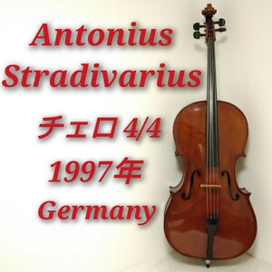 Antonius Stradivarius アントニオ ストラディバリウス チェロ 4/4サイズ ドイツ製 ケース付き 弦楽器