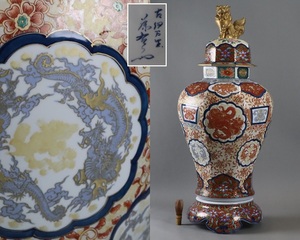 古伊万里 藤右衛門 色絵金彩 獅子蓋 龍紋 沈香壷 高98cm 飾壺 有田 細密細工 古美術品[c385]