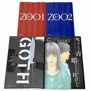 乙一 4冊セット ＺＯＯ GOTH 死にぞこないの青 暗いところで待ち合わせ