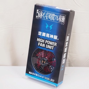 期間限定セール 【未使用】 サンエス SUN-S 空調服用ファン RD9210H