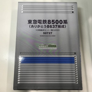 期間限定セール 【未使用】 グリーンマックス GREENMAX 東急電鉄8500系(ありがとう8637編成)10両セット 50727