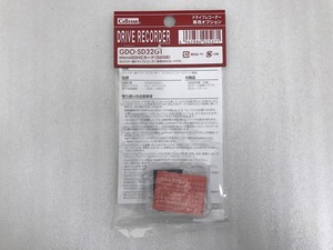 【未使用】 セルスター CELLSTAR ドライブレコーダー専用 32GBmicroSDHCカード GDO-SD32G1