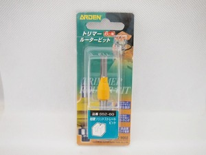 期間限定セール 【未使用】 ARDEN ARDEN トリマールータービット 超硬ソリッドストレートビット SS2-6G