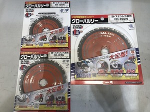 期間限定セール 【未使用】 モトユキ motoyuki グローバルソー 鉄・ステンレス兼用 3点セット