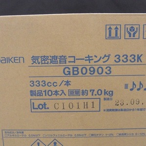 【未使用】 ダイケンコウギョウ 大建工業 【未使用品】 気密遮音コーキング 10本セット GB0903の画像2