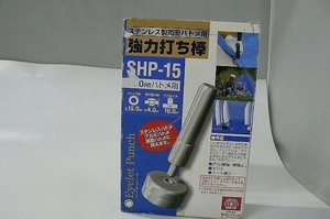 【未使用】 藤原産業 SK11 強力打ち棒 ステンレス製 両面ハトメ用 15.0ｍｍ SHP-15