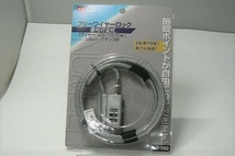 【未使用】株式会社 アイアイ フリー ワイヤーロック 施錠 番号可変式 サテン３段 自転車 脚立 保管 シルバー系 IB-062_画像1