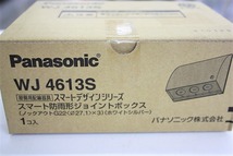期間限定セール 【未使用】 パナソニック Panasonic 防雨ジョイントボックス 【ホワイトシルバー】 WJ4613S_画像1