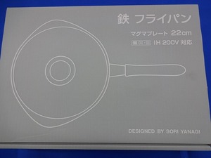 【未使用】 柳宗理 鉄・フライパン マグマプレート22㎝ IH200V対応 ブラック