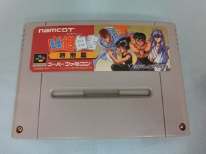 ナムコ namco スーパーファミコンソフト 幽遊白書 特別編 SHVC-AYYJ-JPN