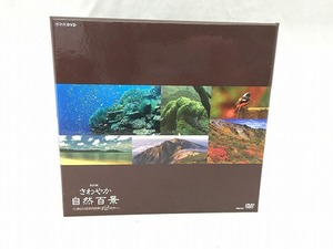 期間限定セール エヌエイチケイエンタープライズ NHKエンタープライズ さわやか自然百景 第1集 DVD-BOX 全12本