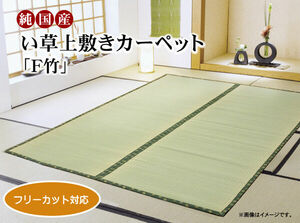  free cut .. on bed carpet [F bamboo ] Edoma 6 tatami ( approximately 261×352cm)( reverse side : urethane trim )