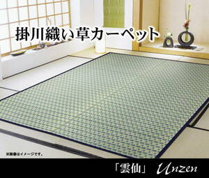 . river woven .. carpet [..] beige Edoma 2 tatami ( approximately 174×174cm)