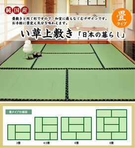  original domestic production .. on bed carpet thread . woven [ japanese living ] Edoma 8 tatami ( approximately 352×352cm)