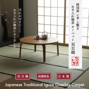  original domestic production .. on bed . repairs easy carpet is dirty . strong . eyes woven Danchima 8 tatami ( approximately 340×340cm)