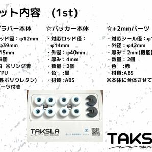 【φ12用】TAKSLA バンプラバー soft 8個セット 厚み15mm φ12mm用 パッカー2個付き ジムカーナ サーキット 車高調 サスペンションの画像6