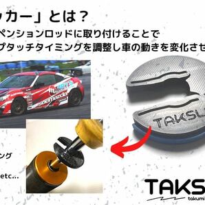 【NEW!】TAKSLA パッカー φ12〜12.5mm 厚さ4mm 8個セット おまけ付き 車高調 サスペンション ジムカーナ バンプラバー セッティングの画像2