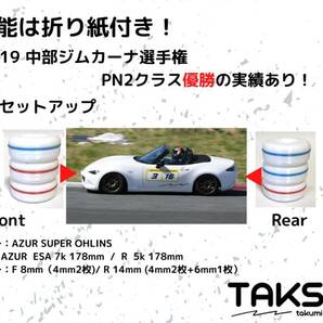 TAKSLA バンプラバー soft 8個セット 厚み15mm φ14mm用 パッカー2個付き ジムカーナ サーキット 車高調 サスペンションの画像5